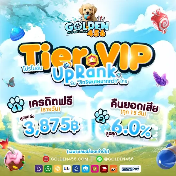 golden456 โปรโมชั่น